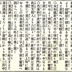 An image of a 19th century Japanese newspaper with ruby