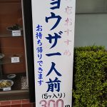 An image of a restaurant sign with the character looking like katakana “ke"